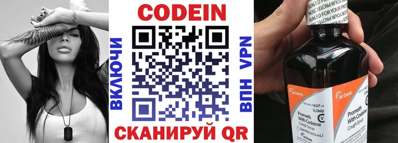Кодеин Purple Drank Берёзовский